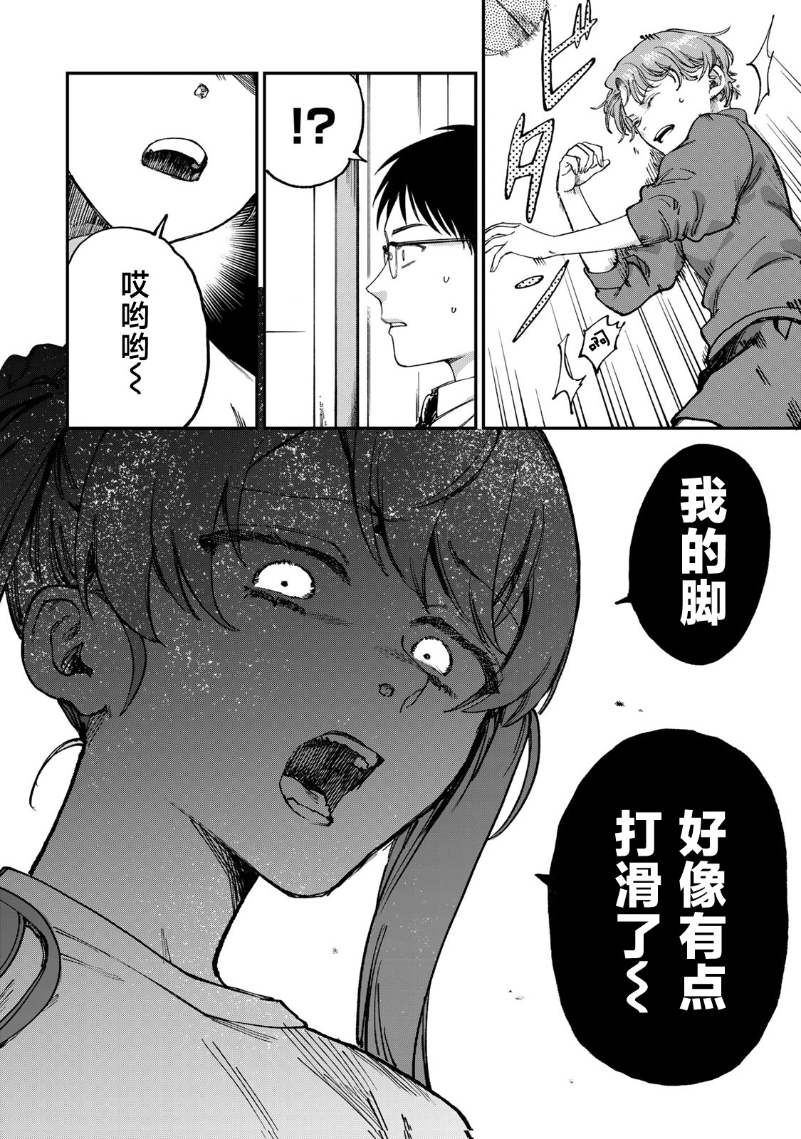 《罪与罚的澄光》漫画 第2话