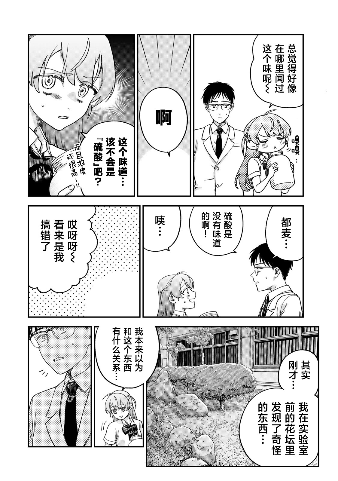 《罪与罚的澄光》漫画 第2话