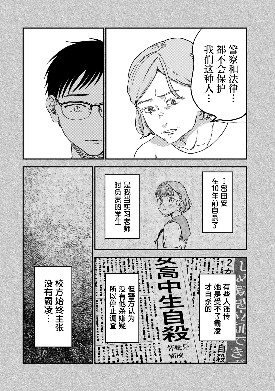 《罪与罚的澄光》漫画 第2话
