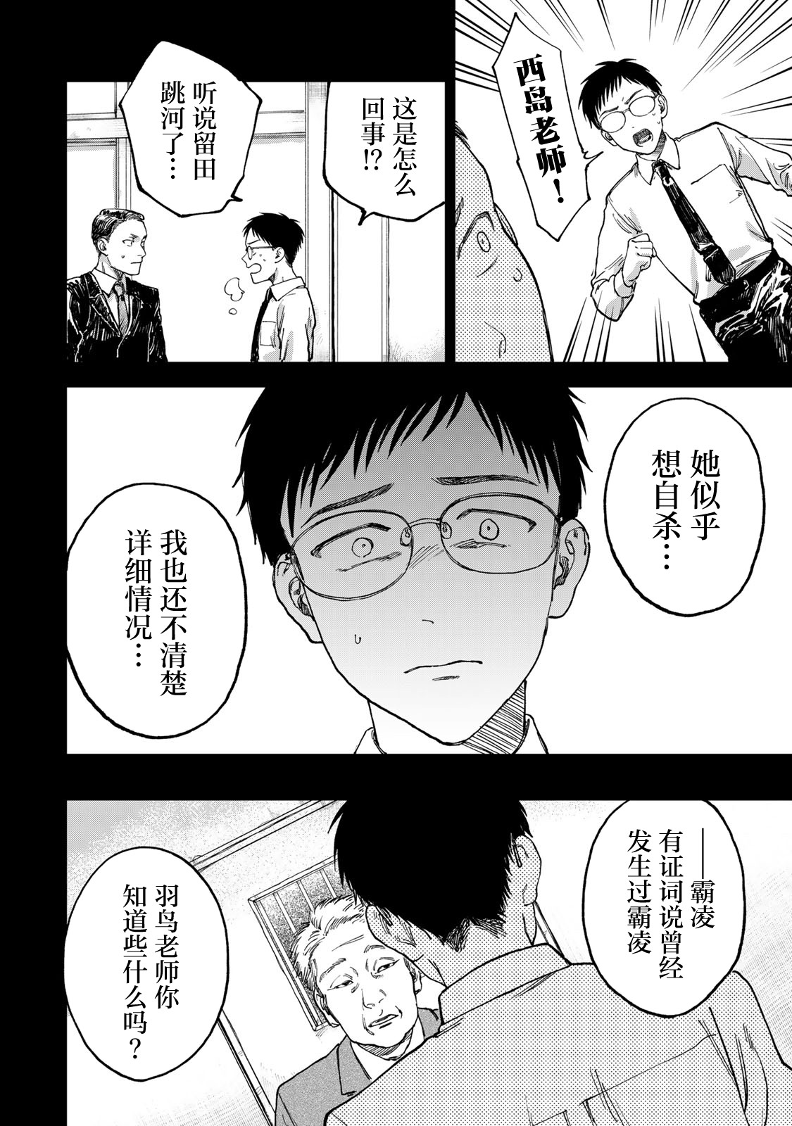 《罪与罚的澄光》漫画 第2话