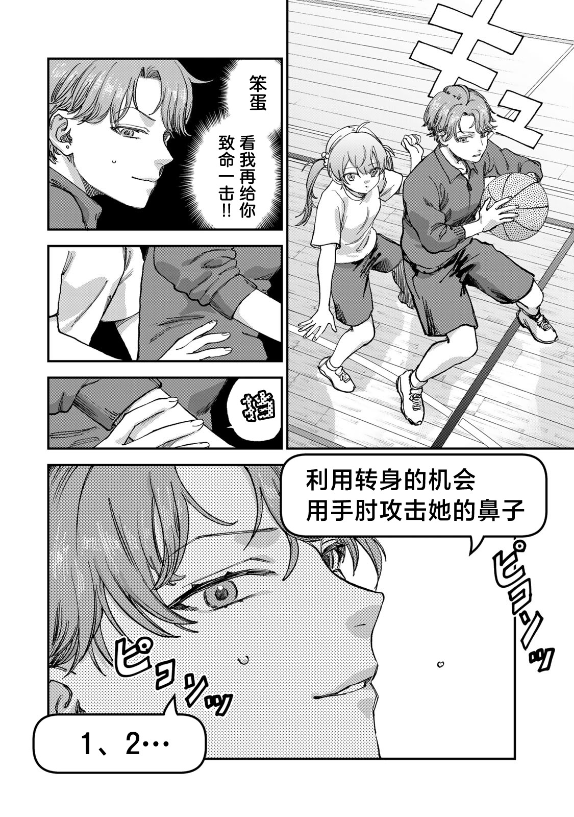 《罪与罚的澄光》漫画 第2话