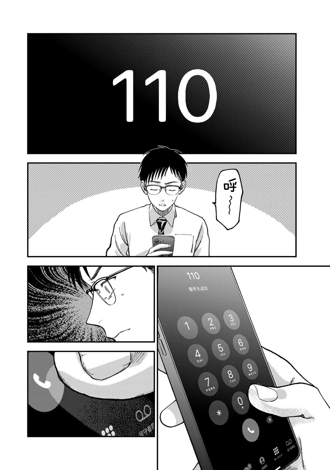 《罪与罚的澄光》漫画 第2话