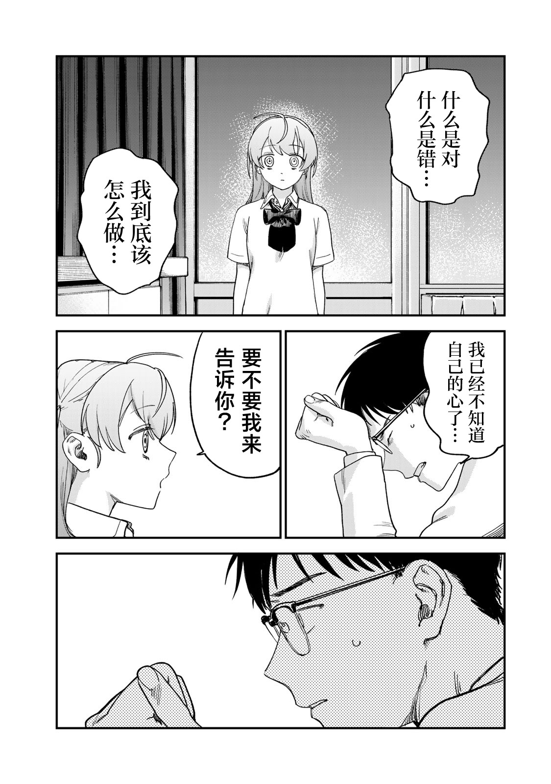 《罪与罚的澄光》漫画 第2话