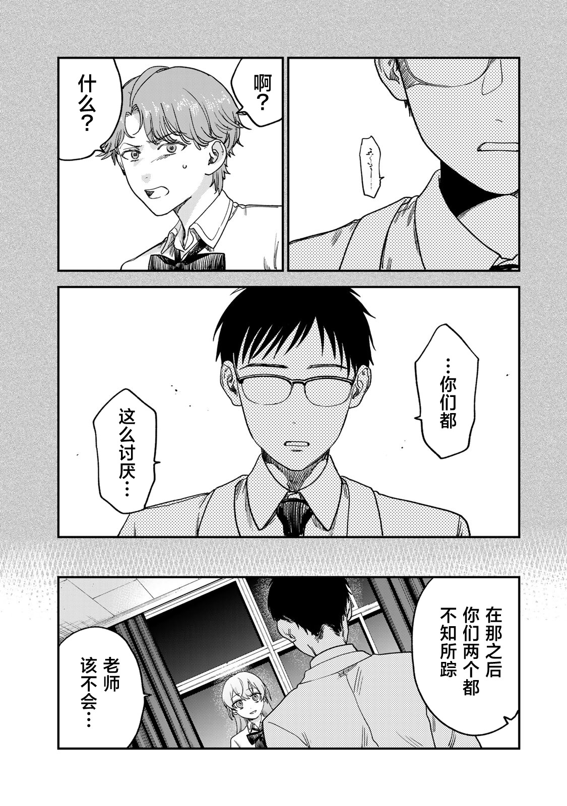 《罪与罚的澄光》漫画 第2话