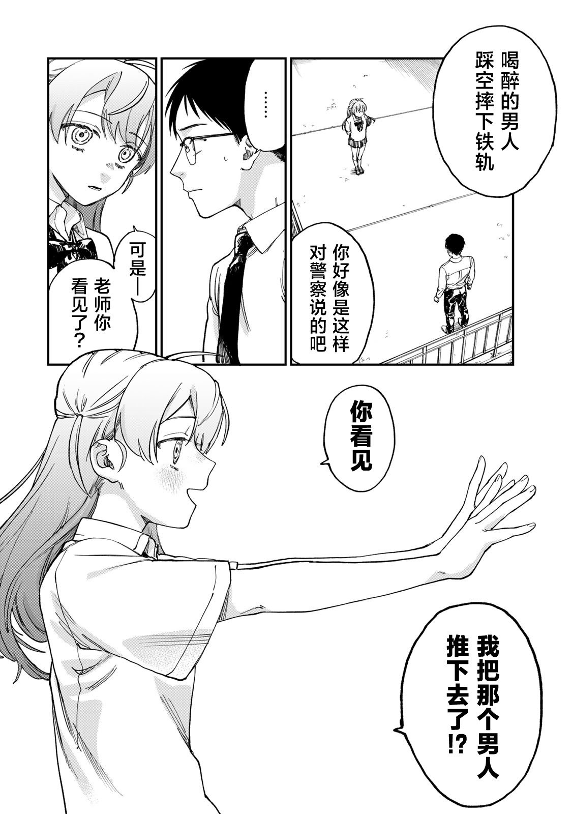 《罪与罚的澄光》漫画 第2话