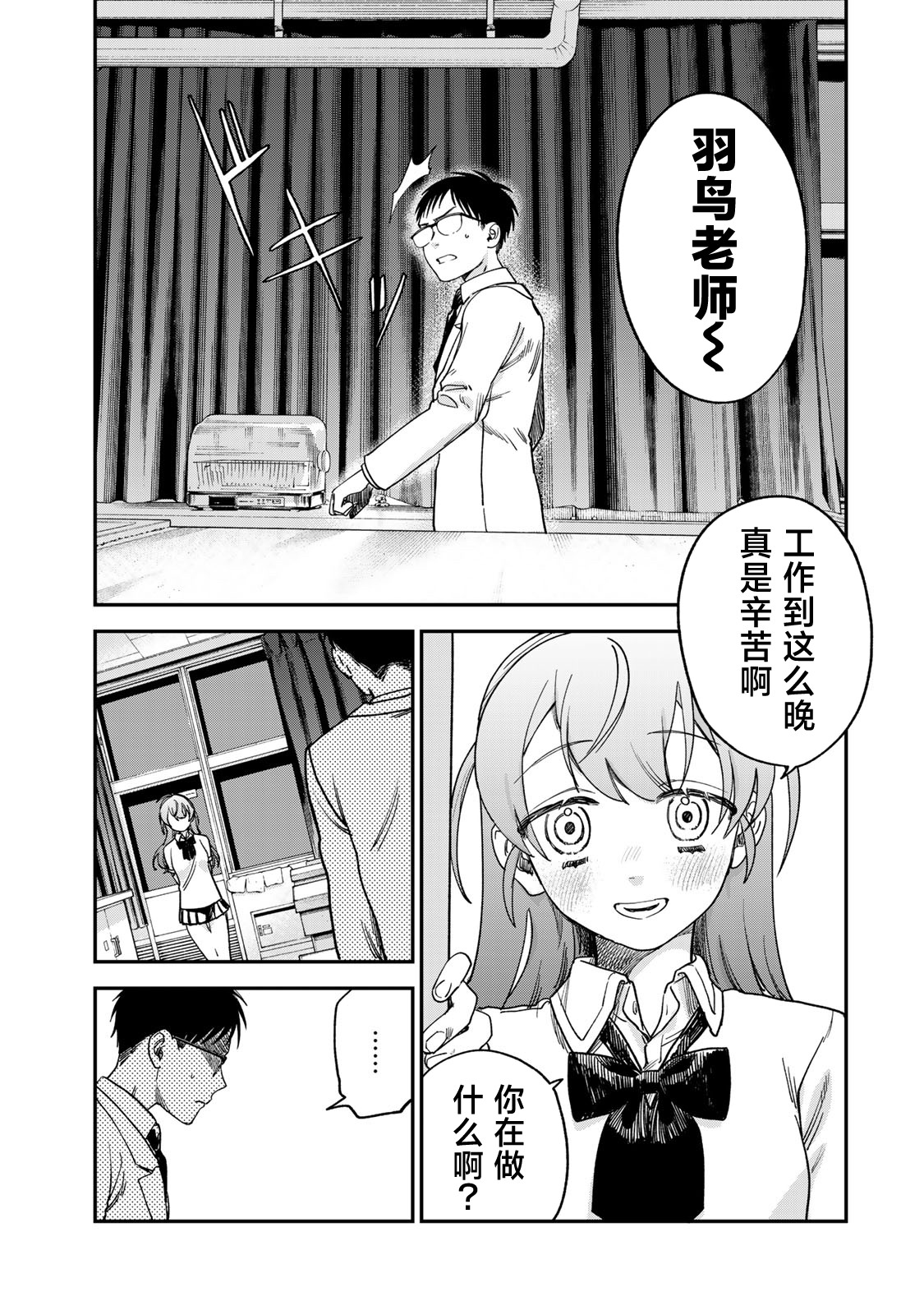 《罪与罚的澄光》漫画 第2话