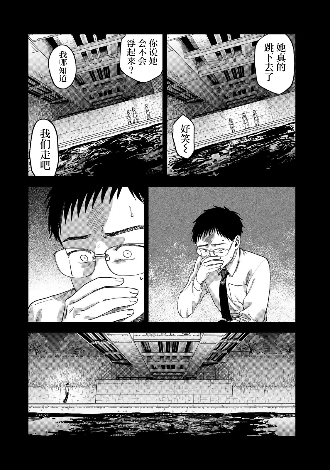 《罪与罚的澄光》漫画 第2话