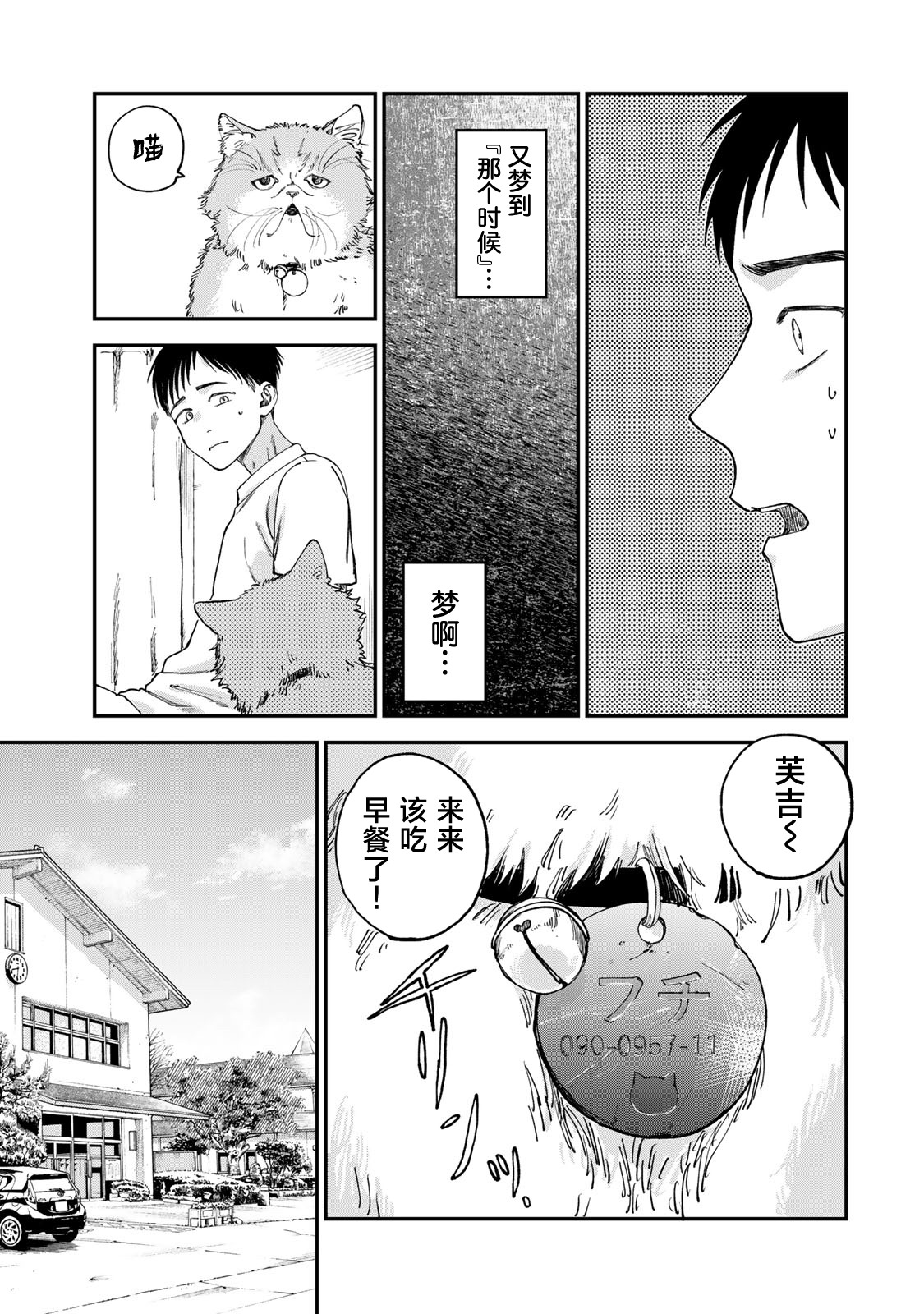 《罪与罚的澄光》漫画 第2话