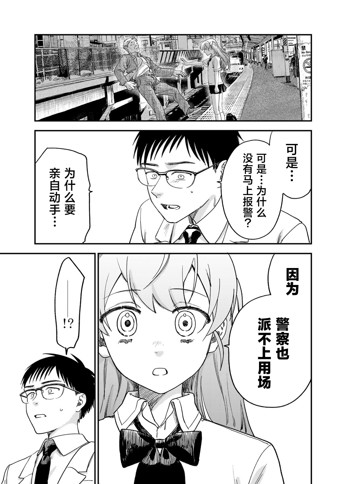 《罪与罚的澄光》漫画 第2话