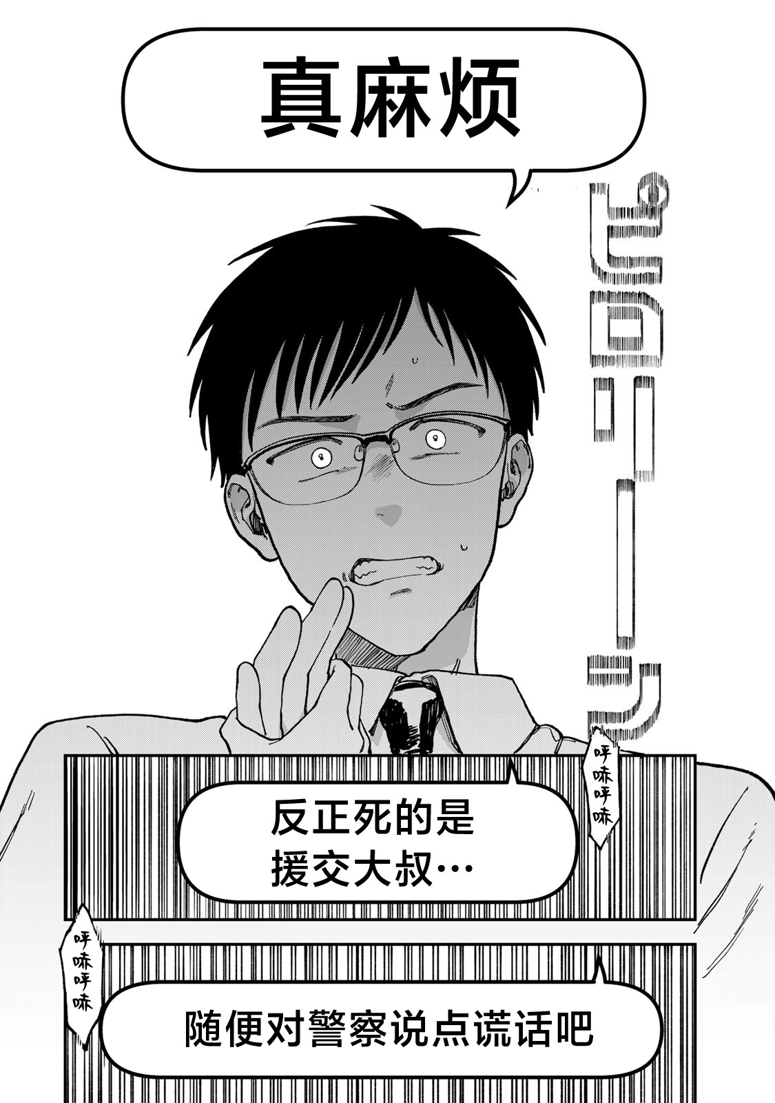 《罪与罚的澄光》漫画 第2话