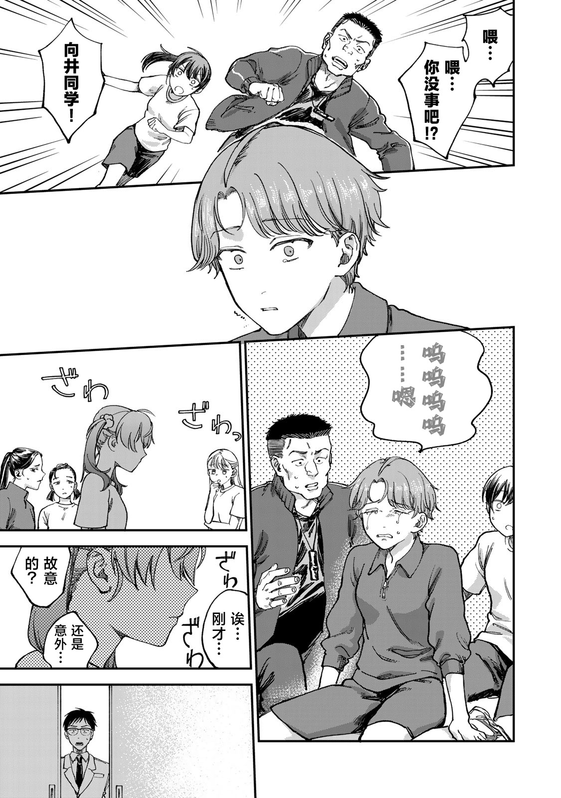 《罪与罚的澄光》漫画 第2话