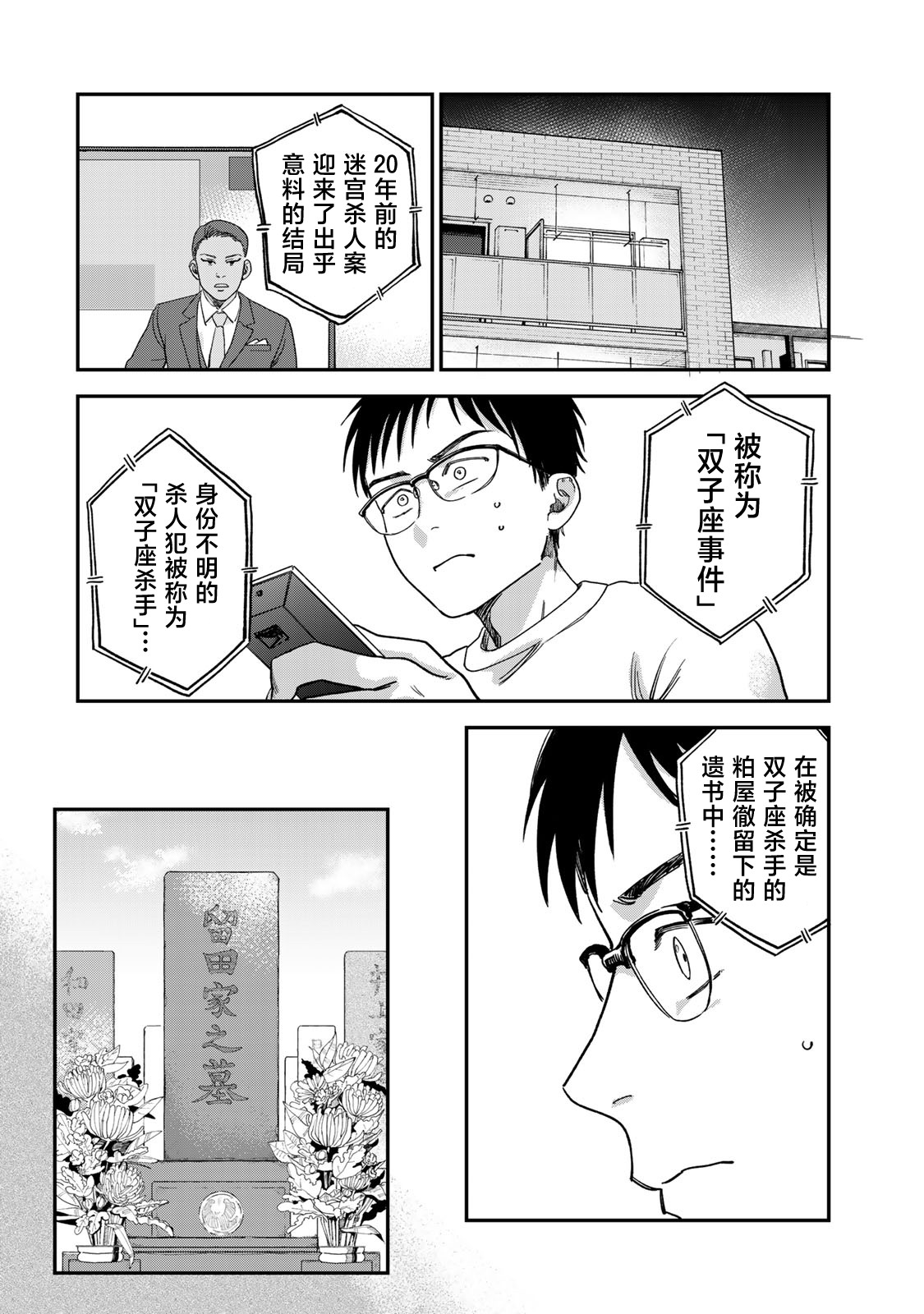 《罪与罚的澄光》漫画 第2话