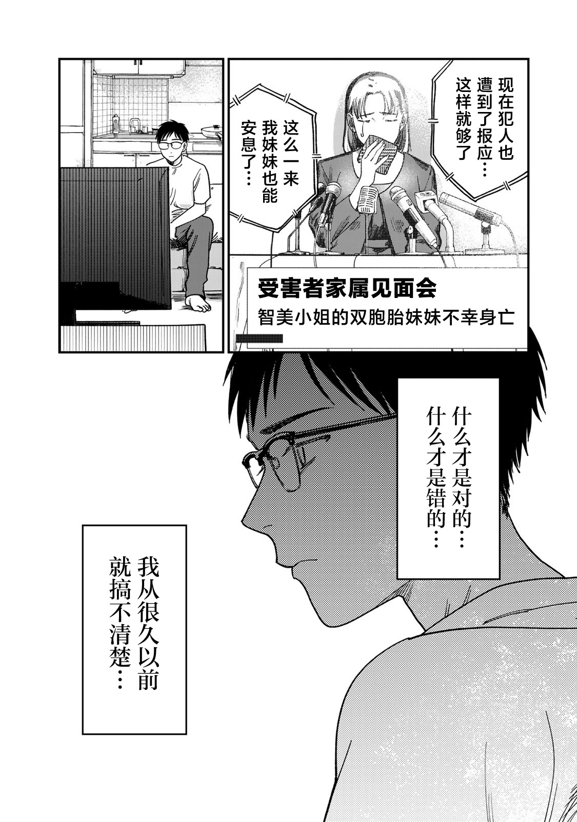 《罪与罚的澄光》漫画 第2话