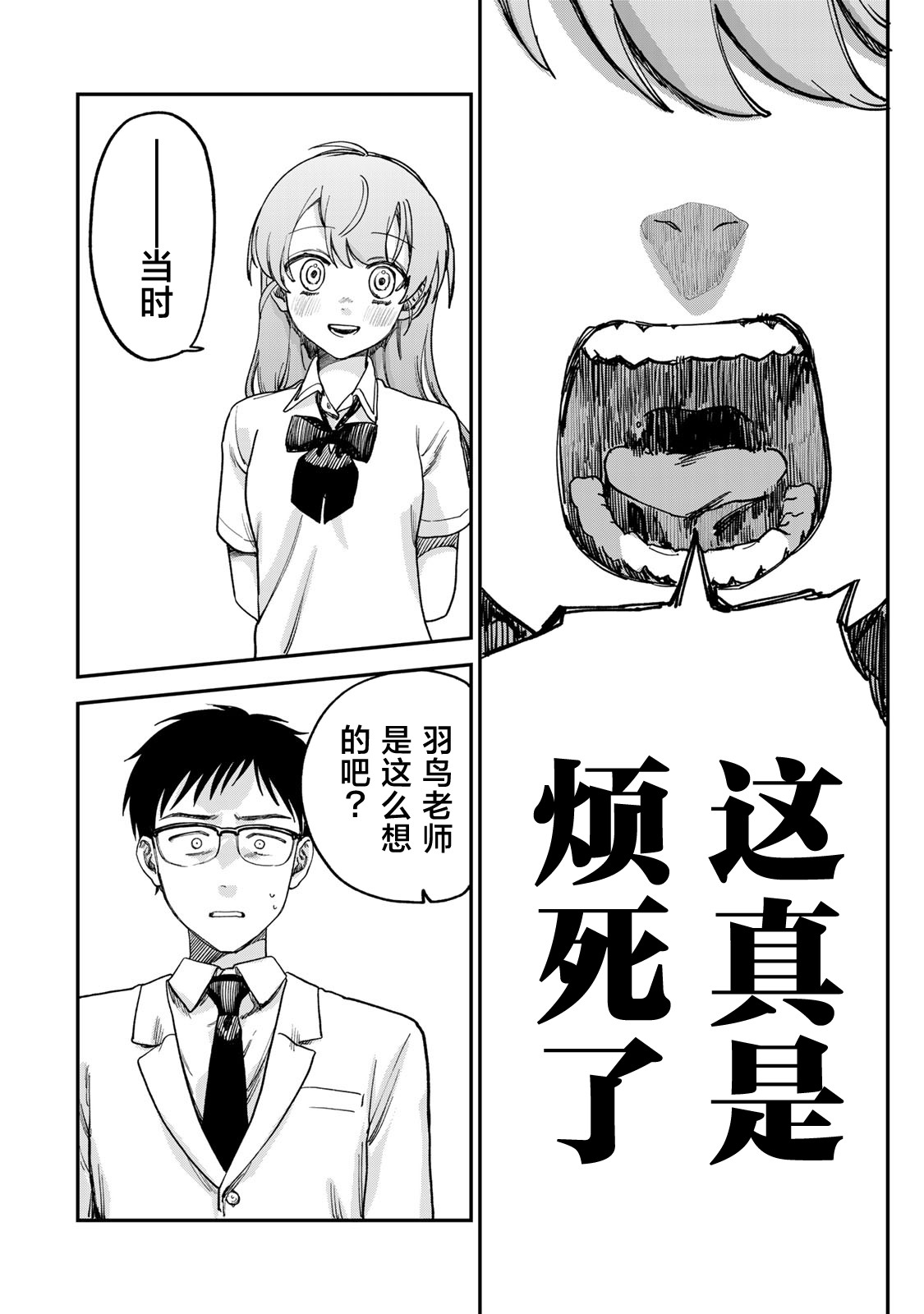 《罪与罚的澄光》漫画 第2话