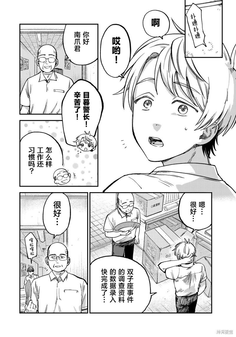 《罪与罚的澄光》漫画 第20话
