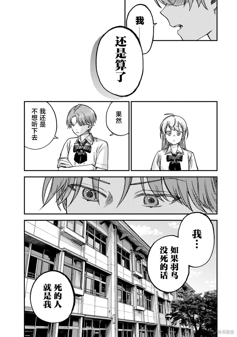 《罪与罚的澄光》漫画 第20话