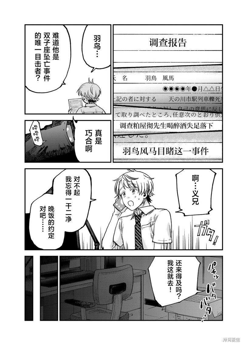 《罪与罚的澄光》漫画 第20话