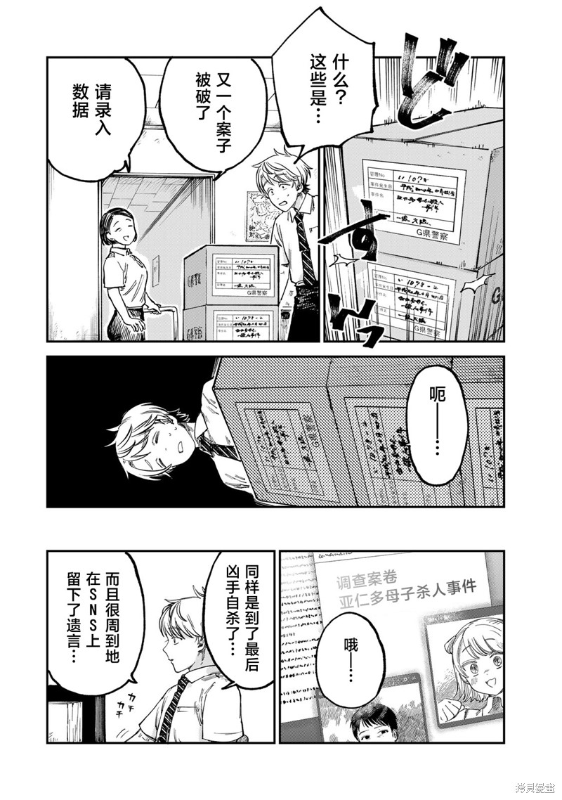 《罪与罚的澄光》漫画 第20话