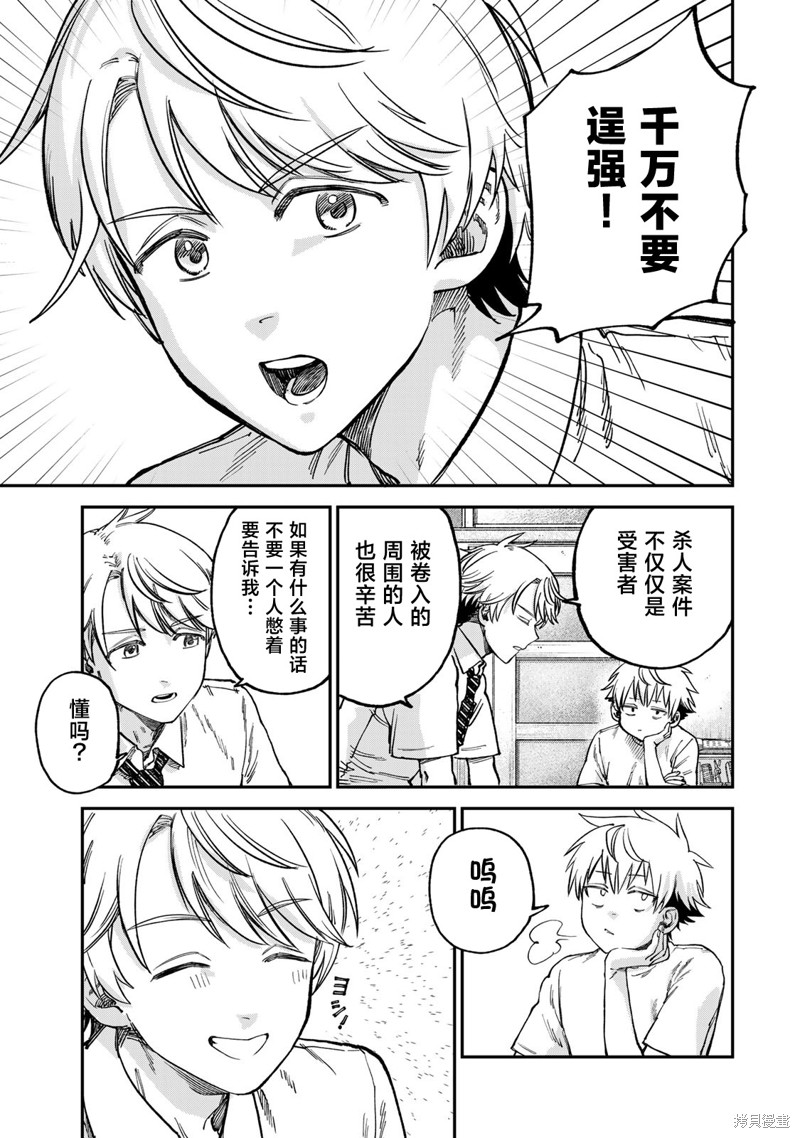 《罪与罚的澄光》漫画 第20话