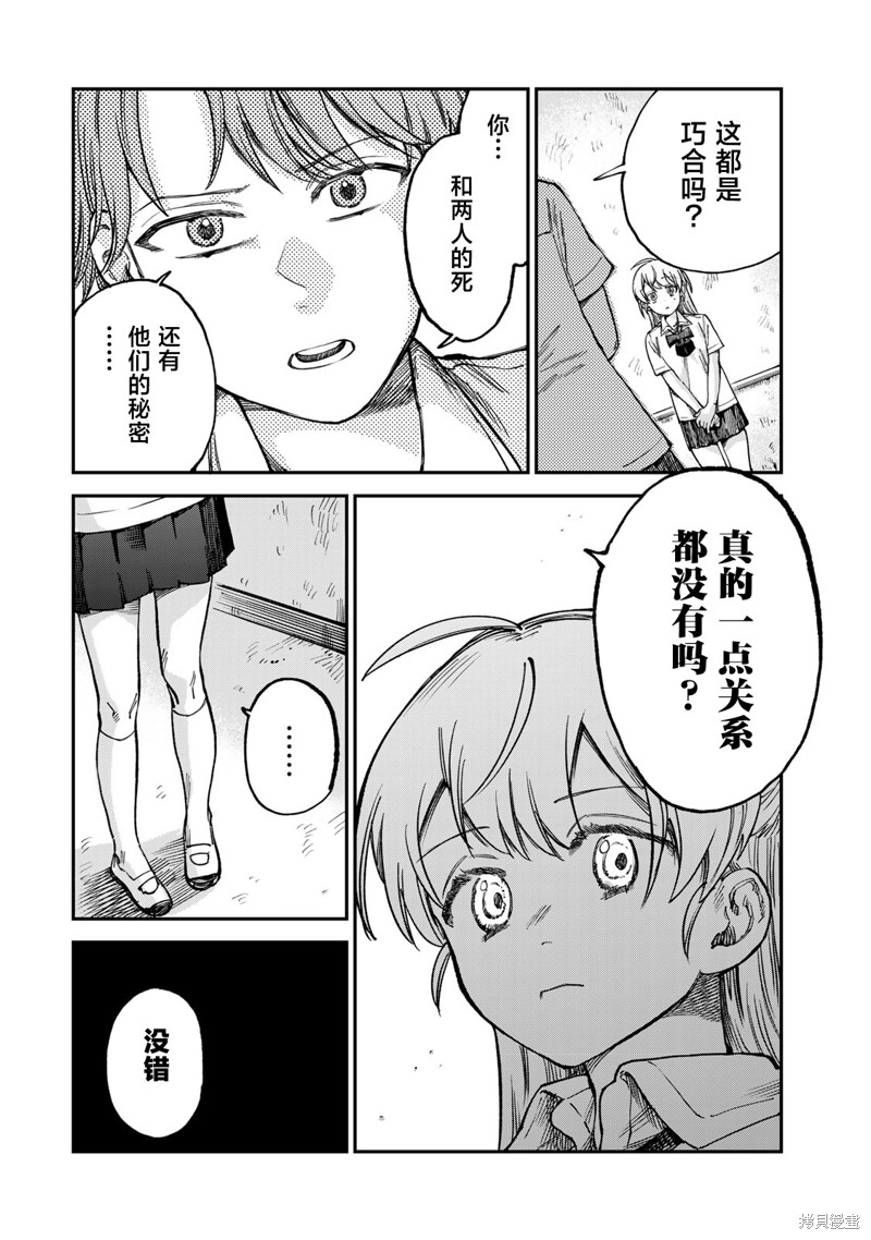 《罪与罚的澄光》漫画 第20话