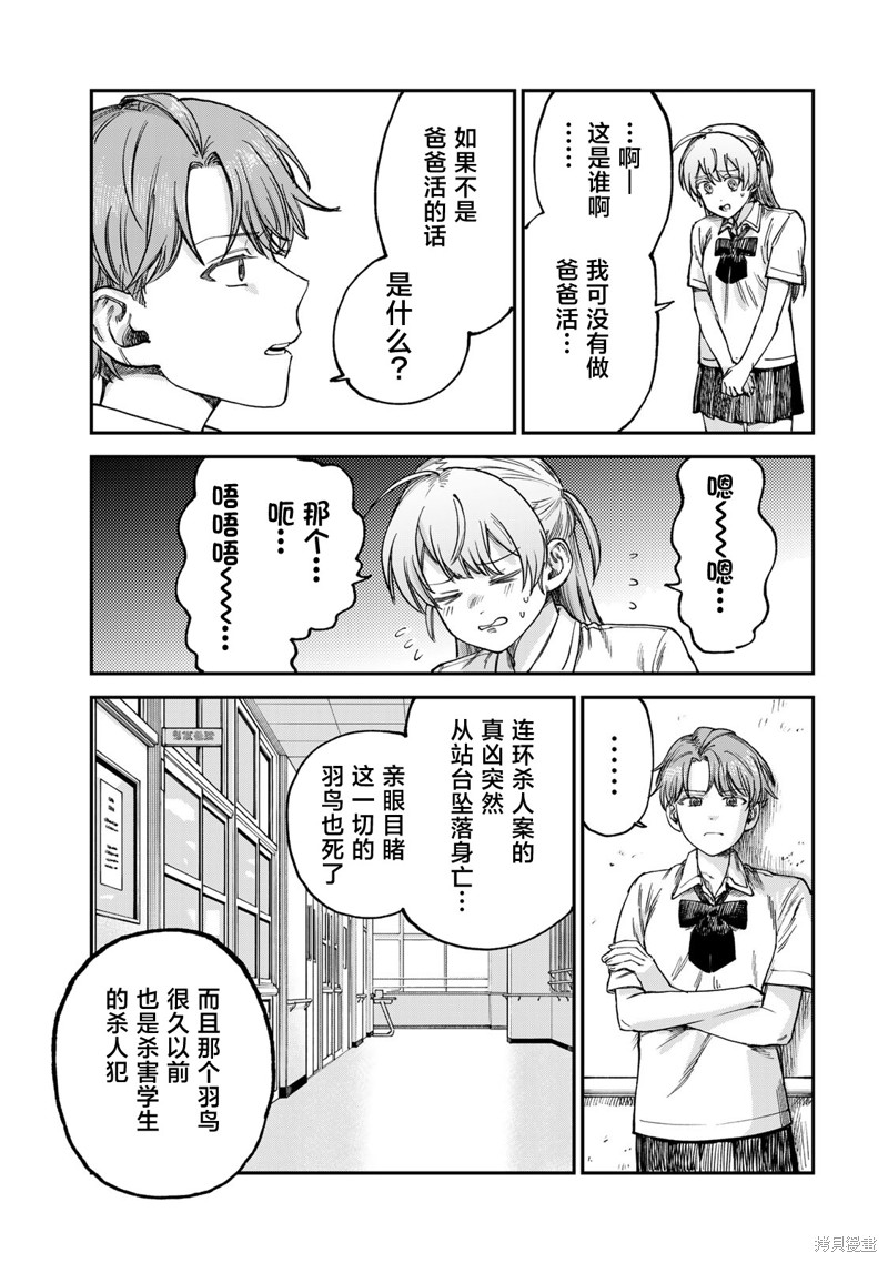 《罪与罚的澄光》漫画 第20话