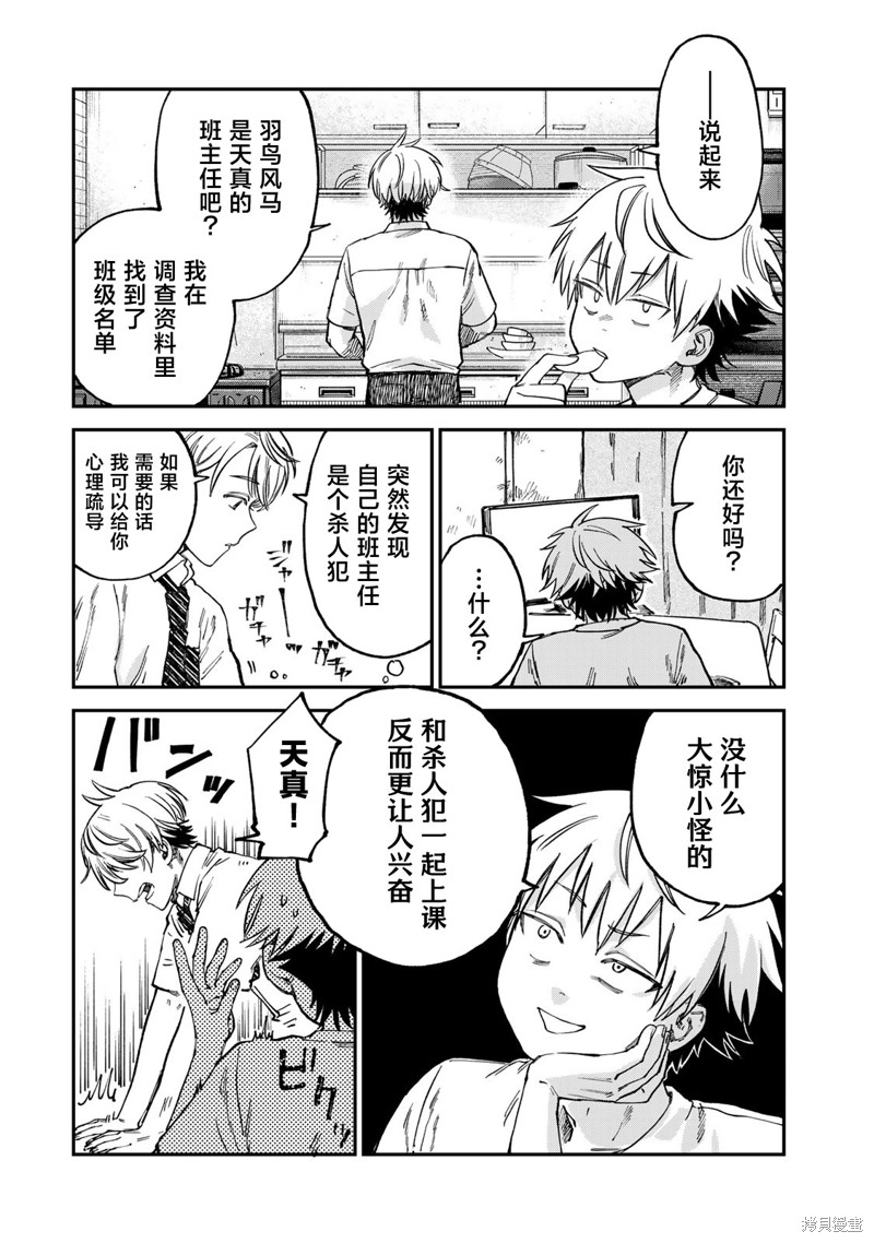 《罪与罚的澄光》漫画 第20话