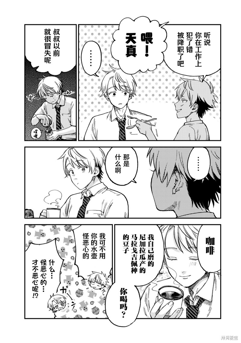 《罪与罚的澄光》漫画 第20话