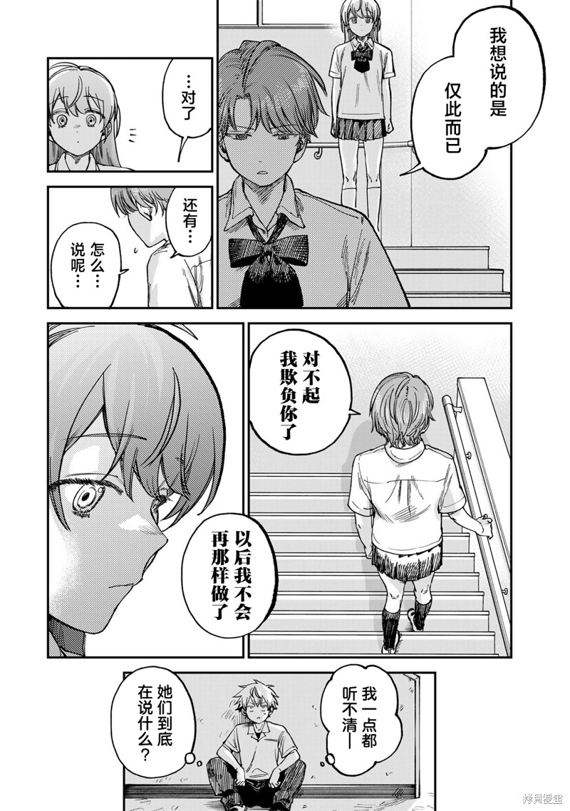 《罪与罚的澄光》漫画 第20话