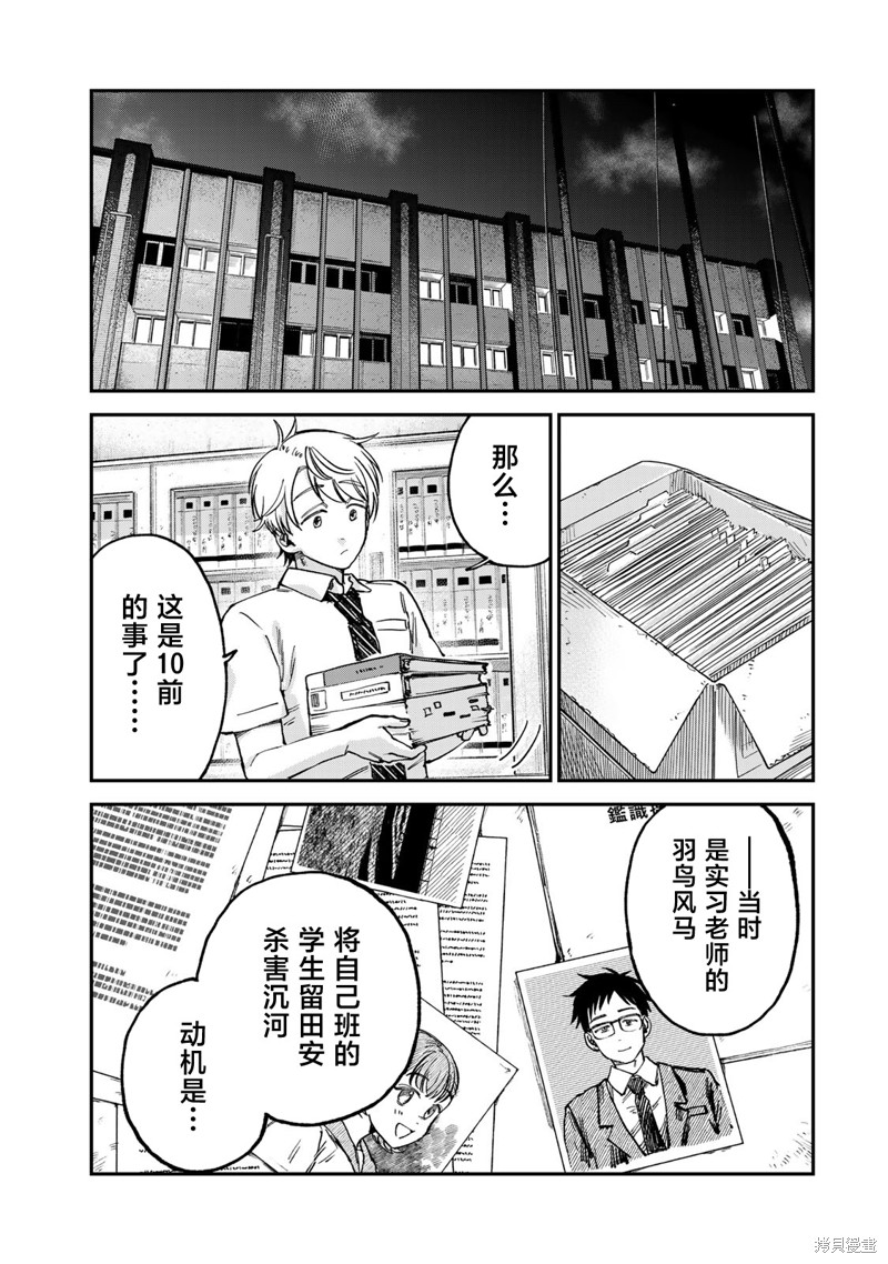 《罪与罚的澄光》漫画 第20话