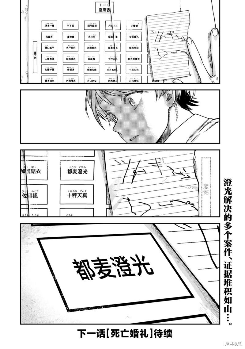 《罪与罚的澄光》漫画 第20话