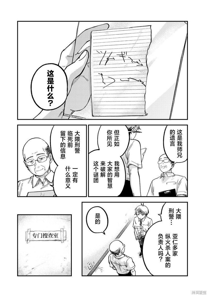 《罪与罚的澄光》漫画 第20话
