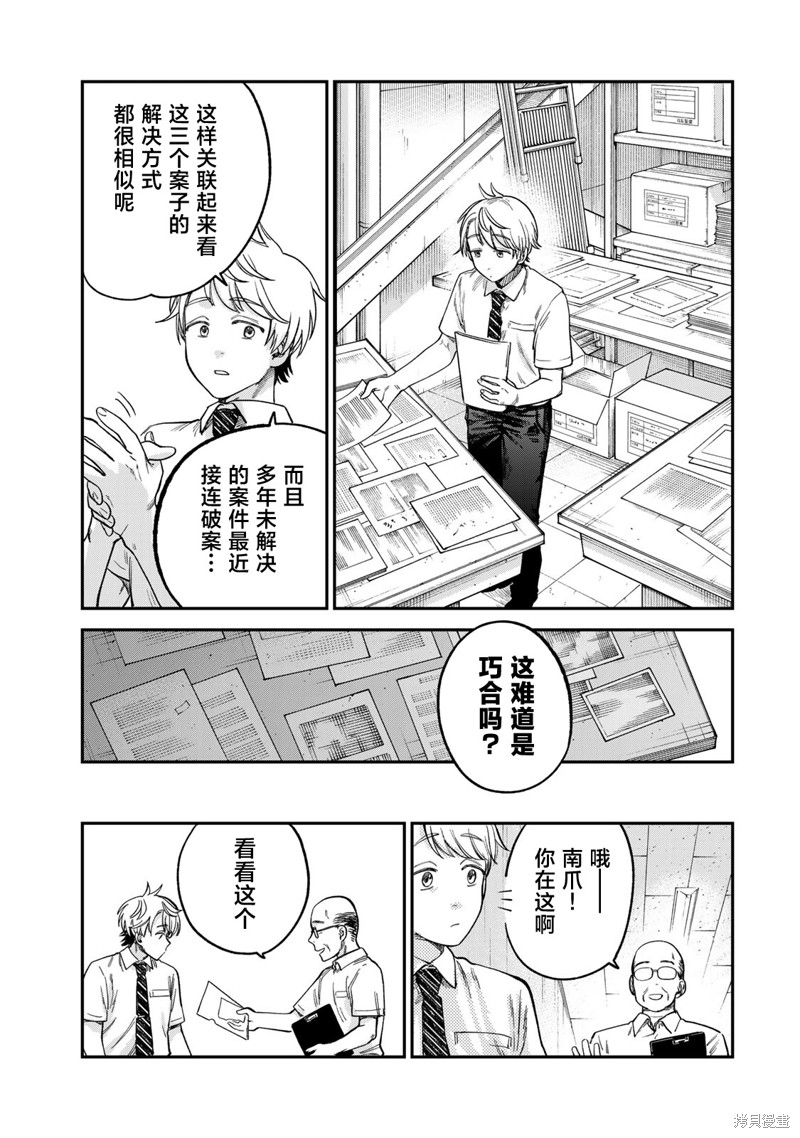 《罪与罚的澄光》漫画 第20话