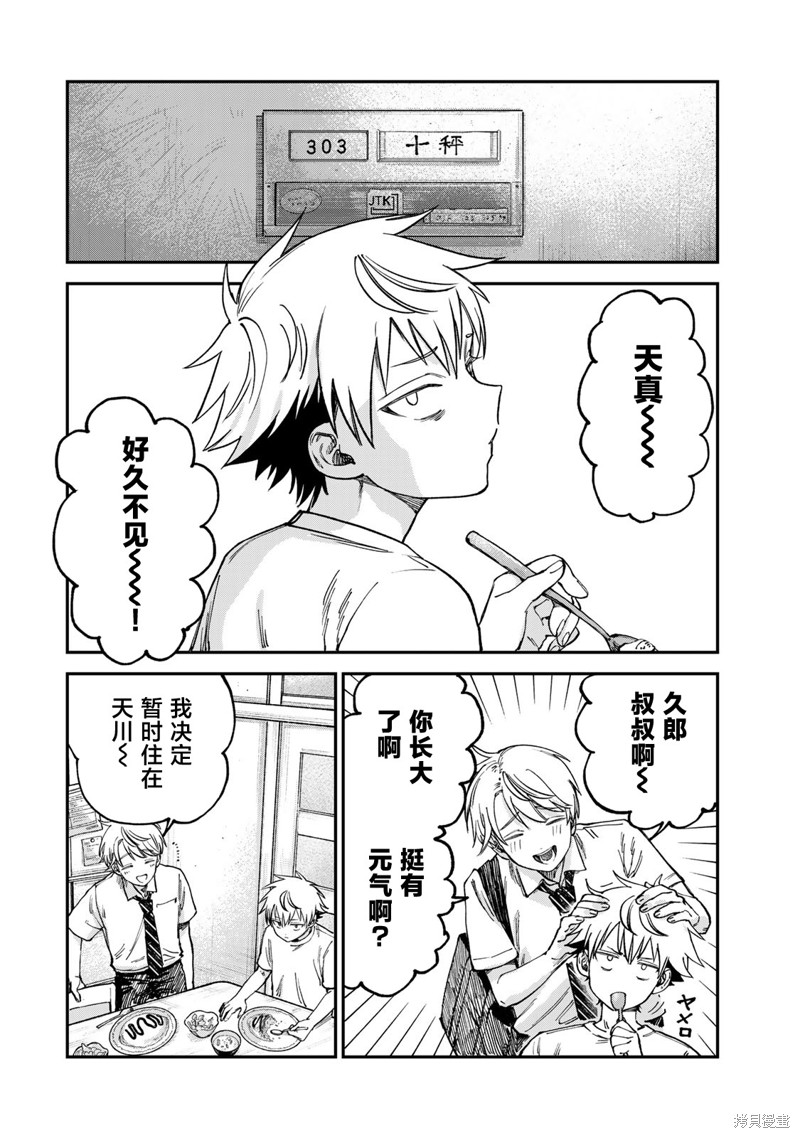 《罪与罚的澄光》漫画 第20话