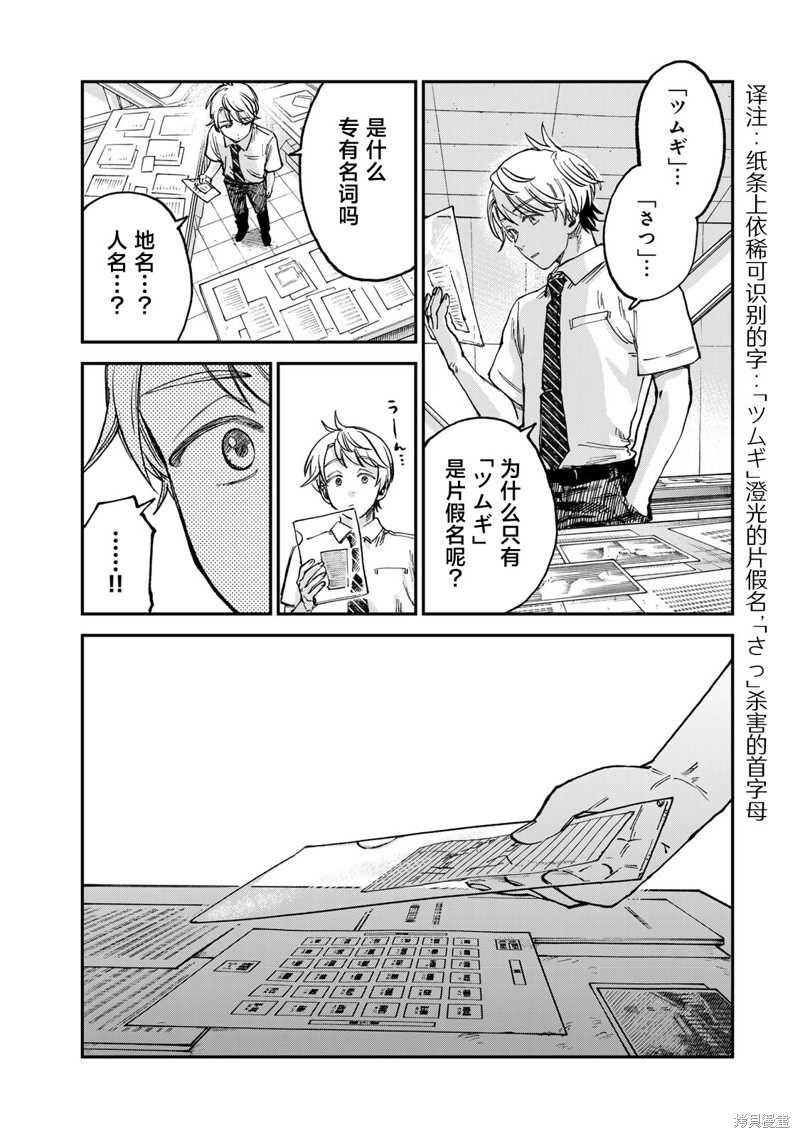 《罪与罚的澄光》漫画 第20话