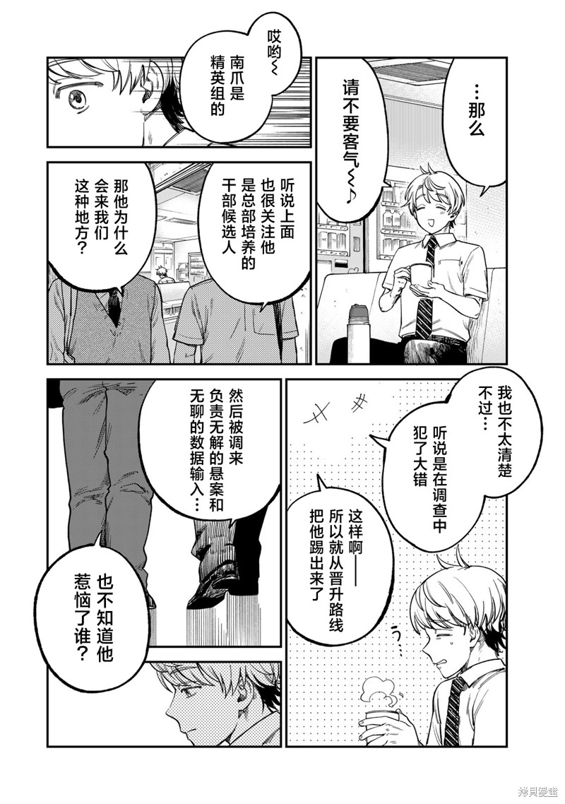 《罪与罚的澄光》漫画 第20话