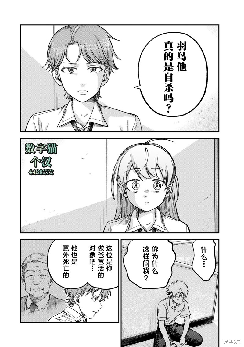 《罪与罚的澄光》漫画 第20话