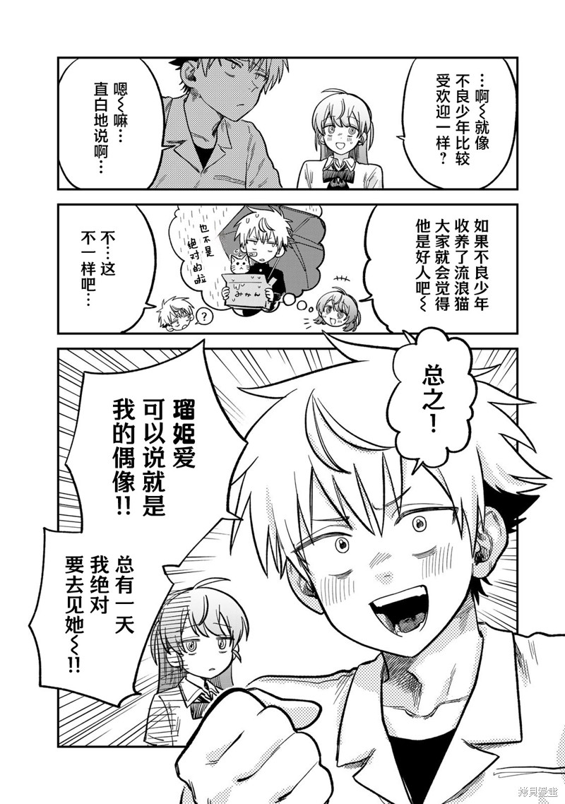 《罪与罚的澄光》漫画 第21话