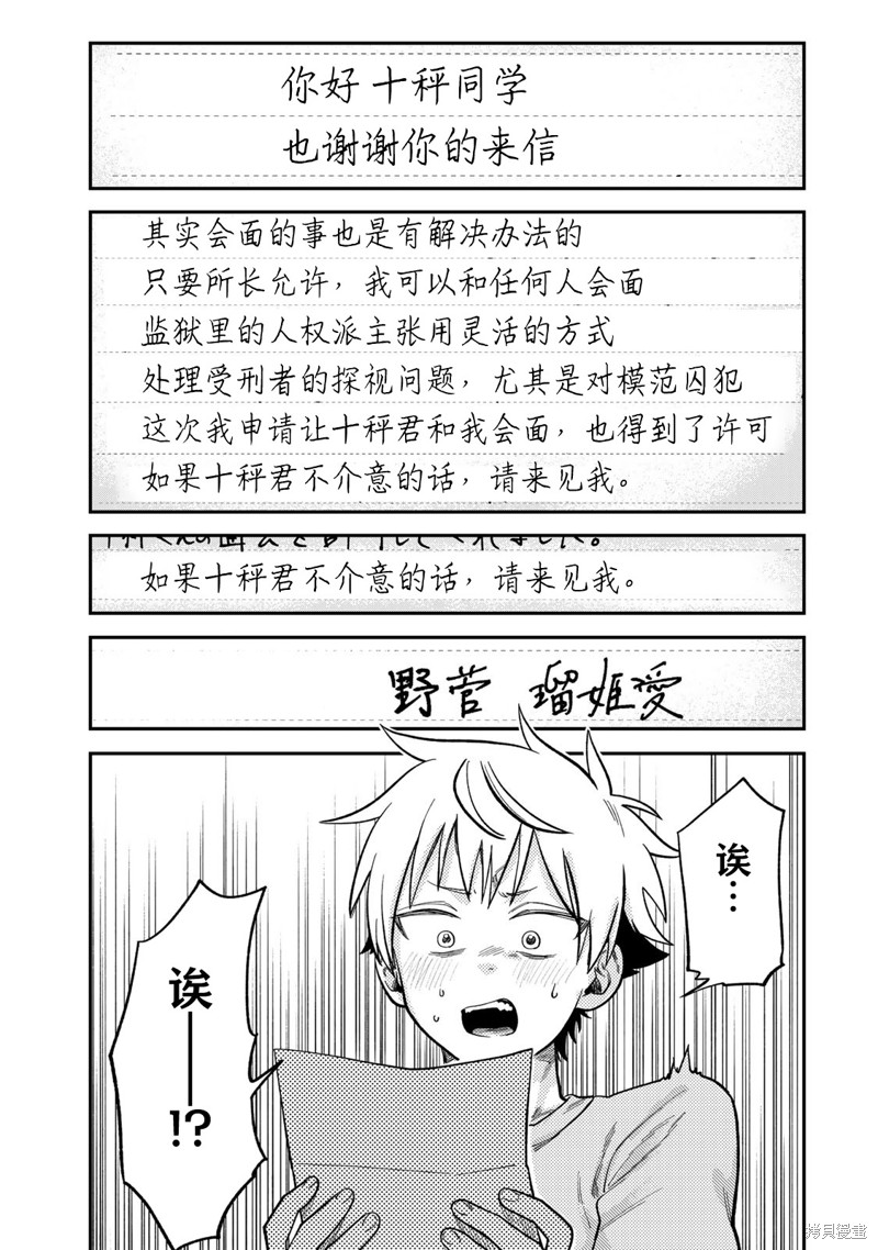 《罪与罚的澄光》漫画 第21话