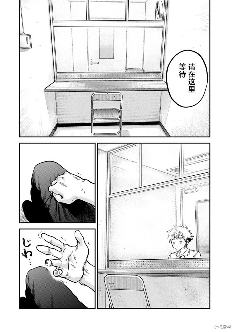 《罪与罚的澄光》漫画 第21话