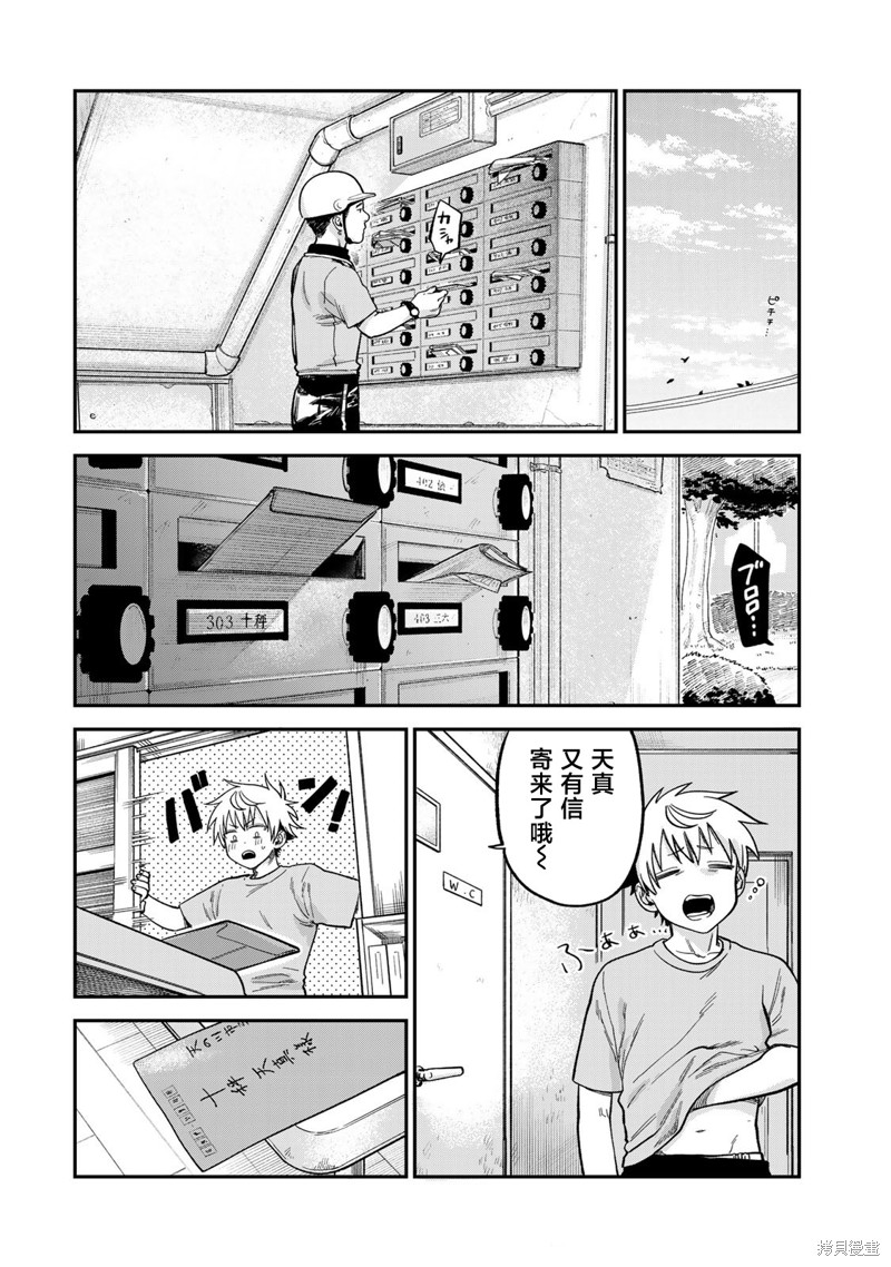 《罪与罚的澄光》漫画 第21话