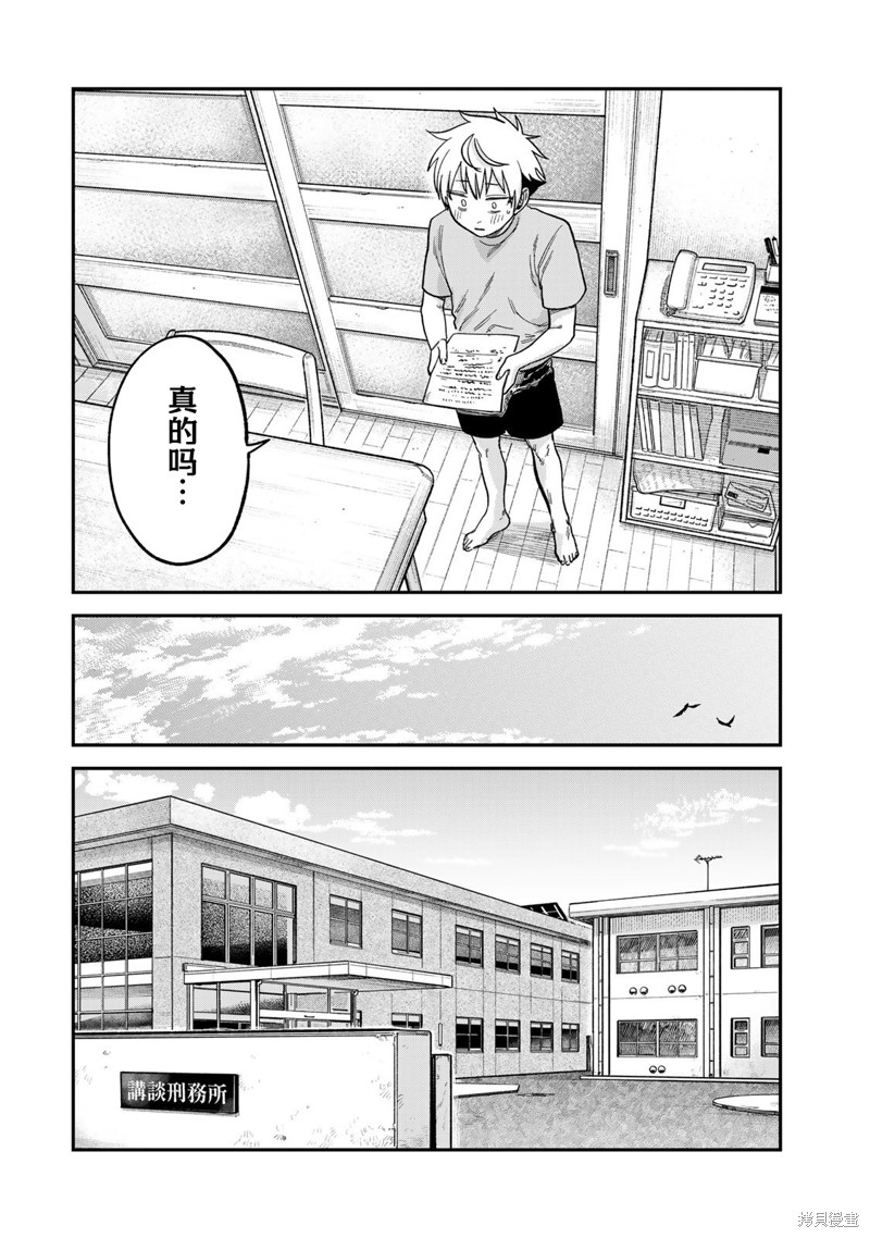 《罪与罚的澄光》漫画 第21话