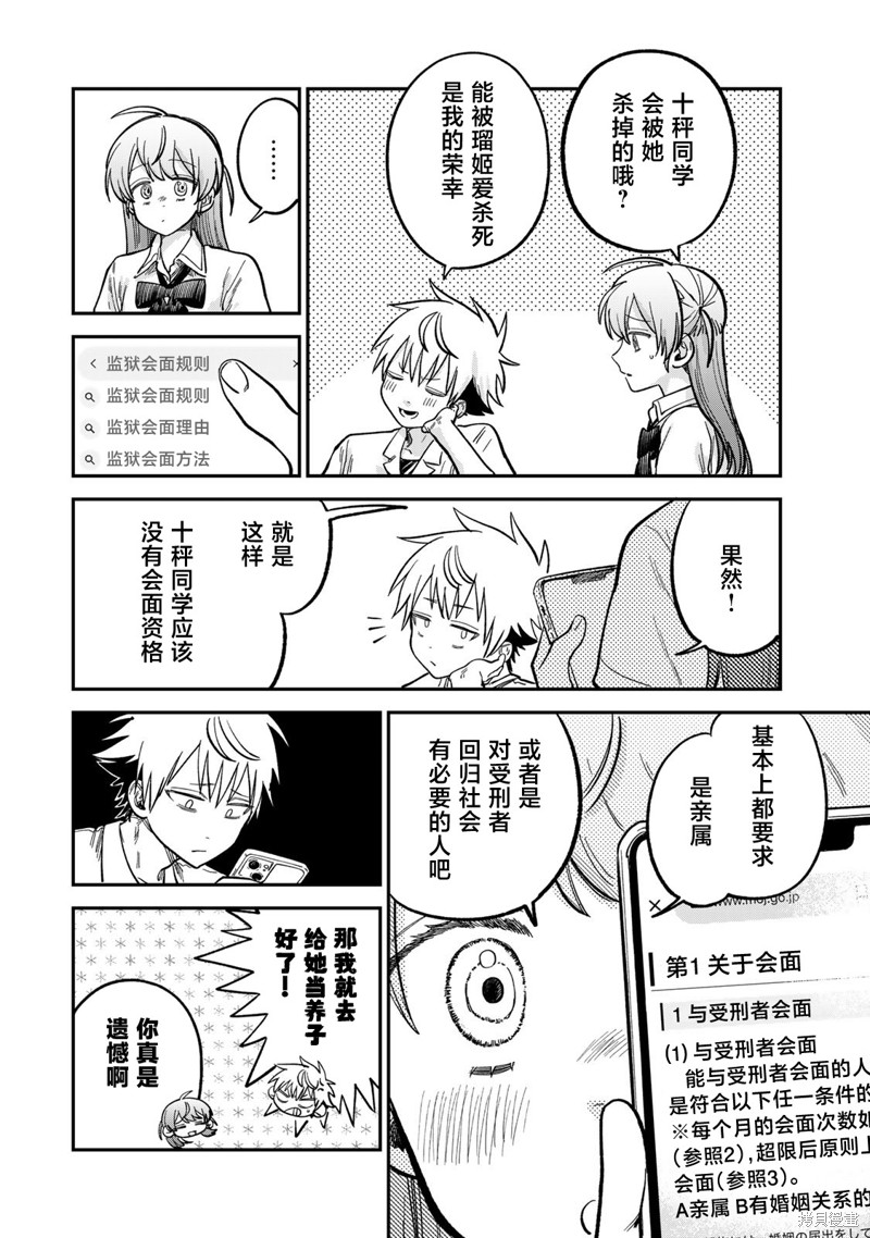 《罪与罚的澄光》漫画 第21话