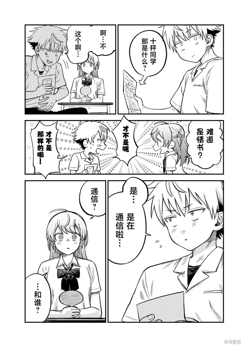 《罪与罚的澄光》漫画 第21话