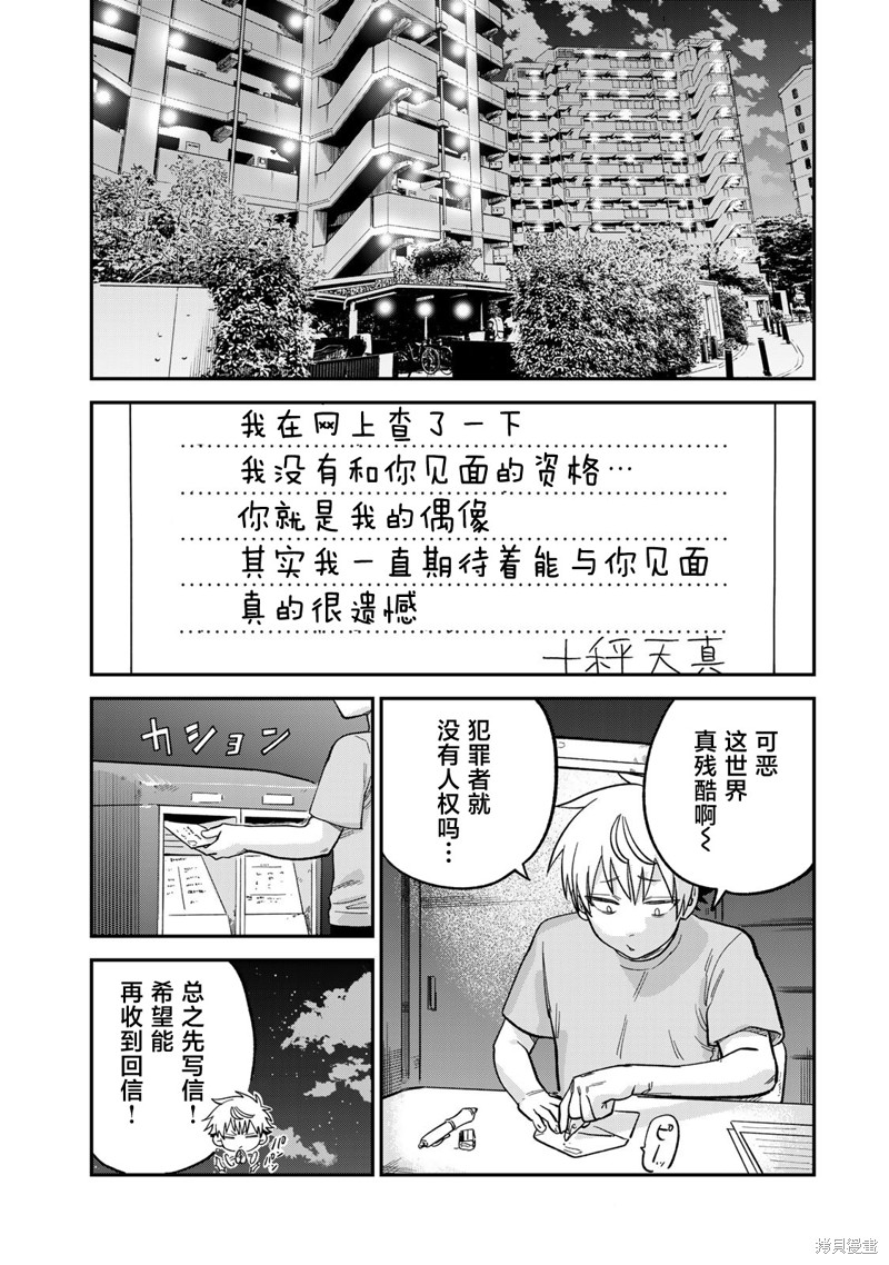 《罪与罚的澄光》漫画 第21话