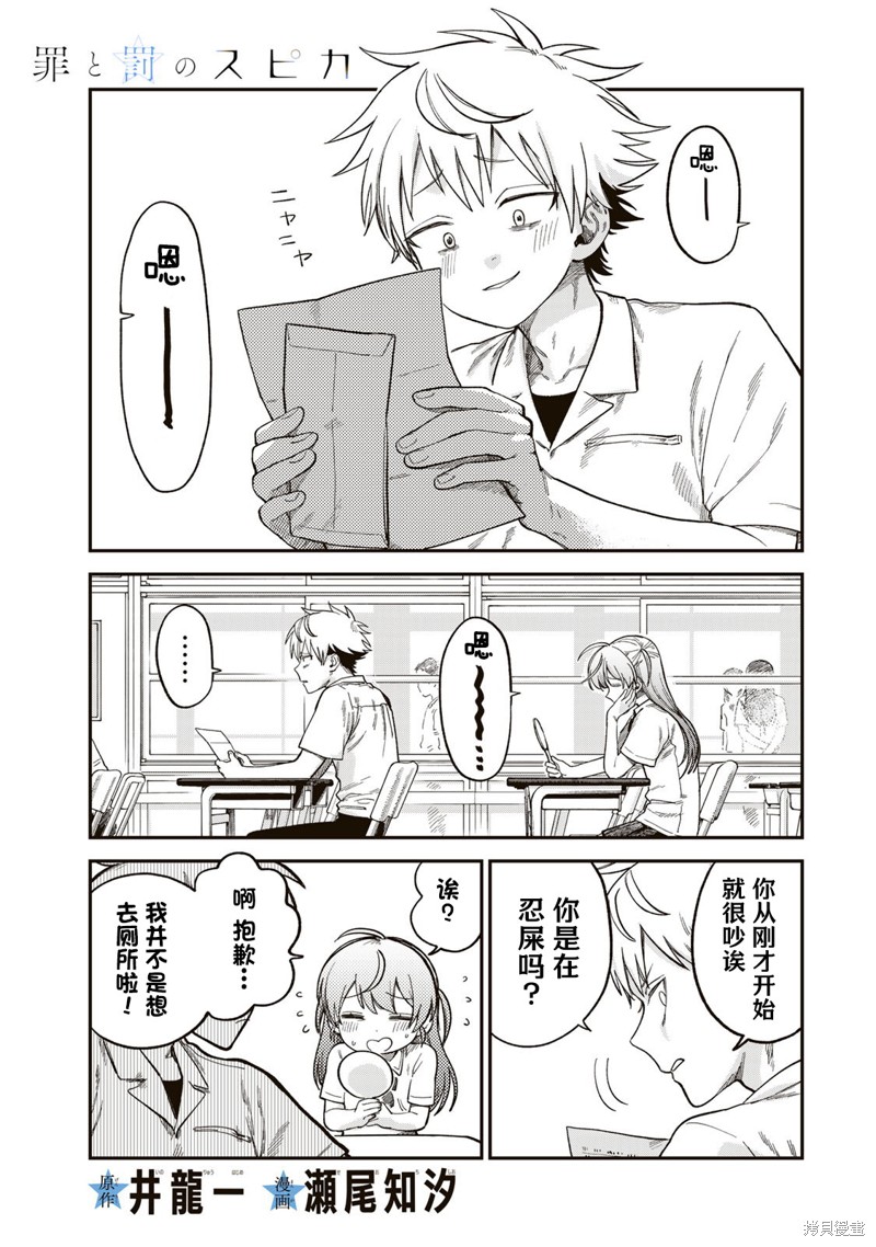 《罪与罚的澄光》漫画 第21话