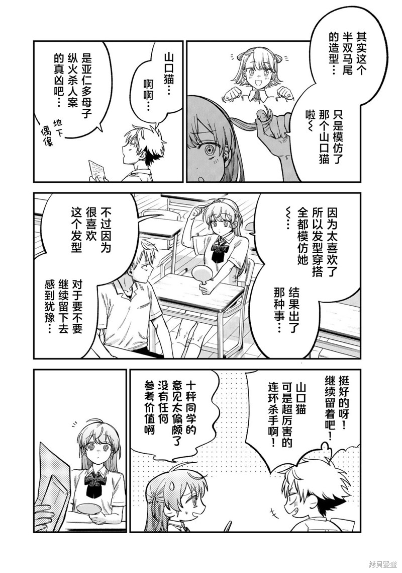 《罪与罚的澄光》漫画 第21话