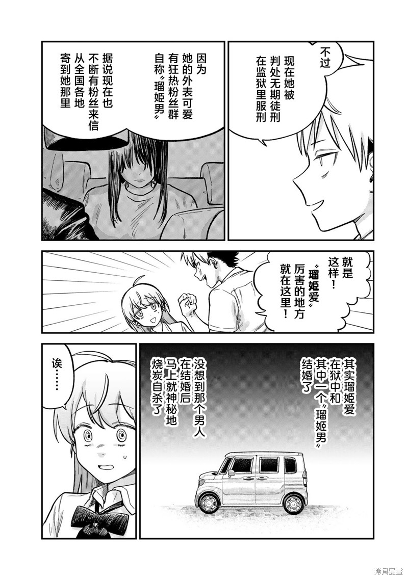 《罪与罚的澄光》漫画 第21话