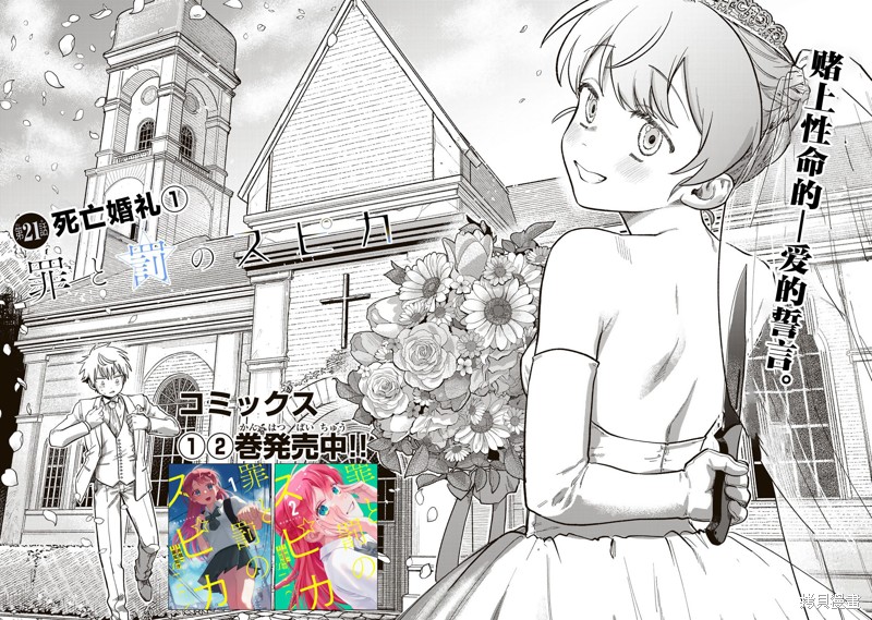 《罪与罚的澄光》漫画 第21话