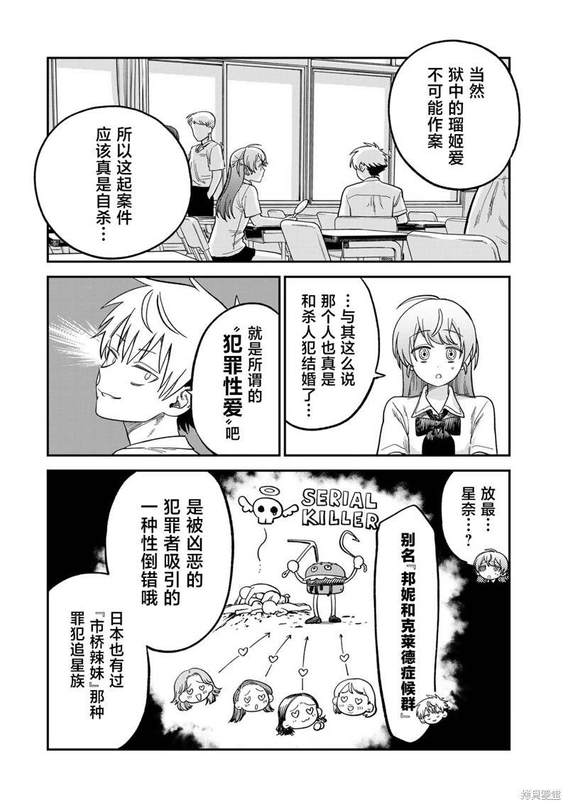 《罪与罚的澄光》漫画 第21话