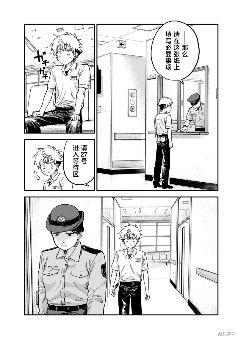 《罪与罚的澄光》漫画 第21话